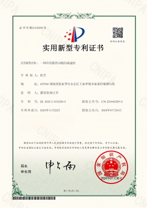 一种具有散热功能的减速机.png