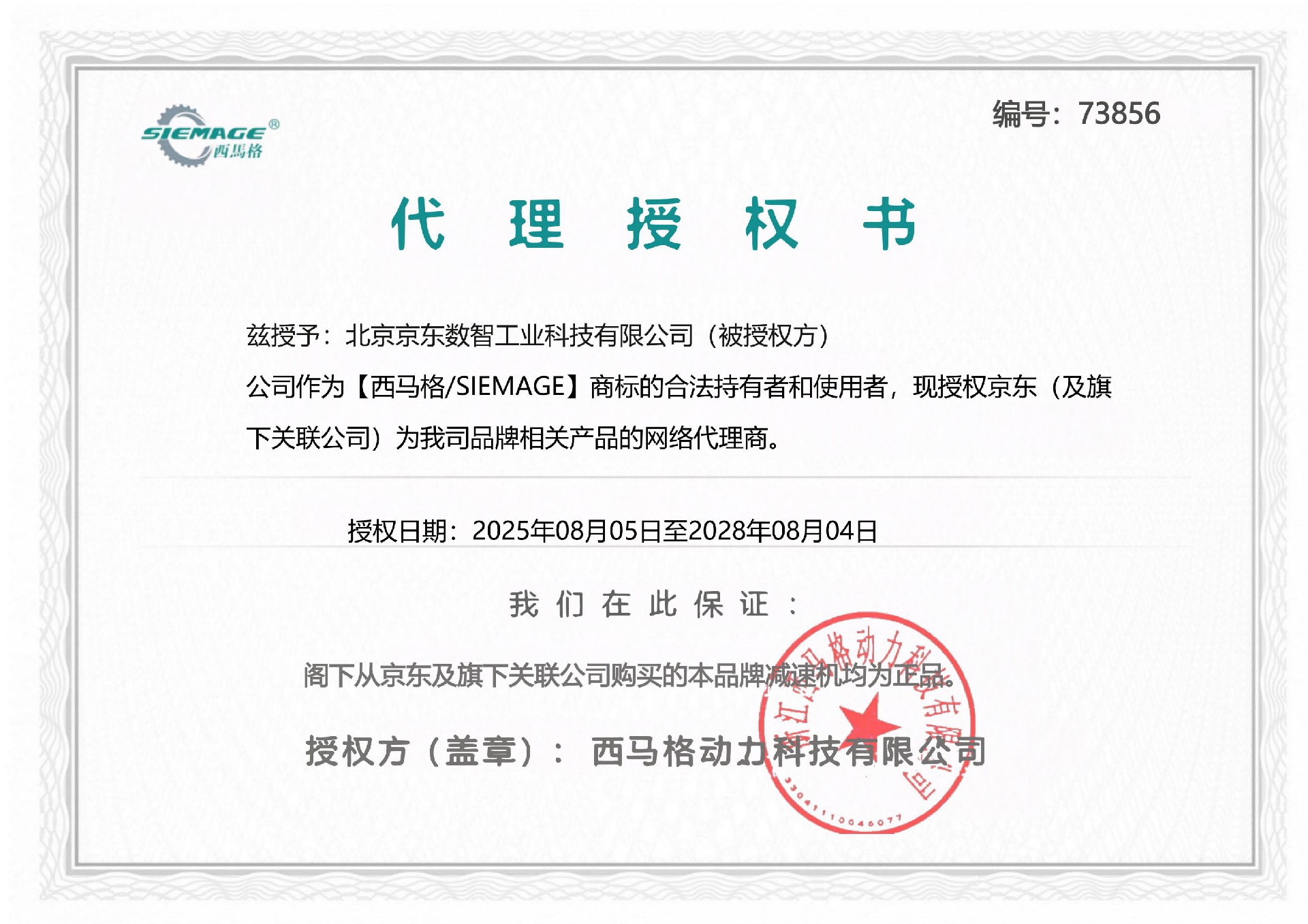 西马格网络代理商 